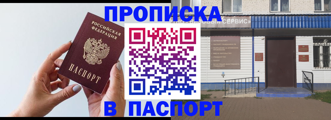 временная регистрация недорого в Пскове