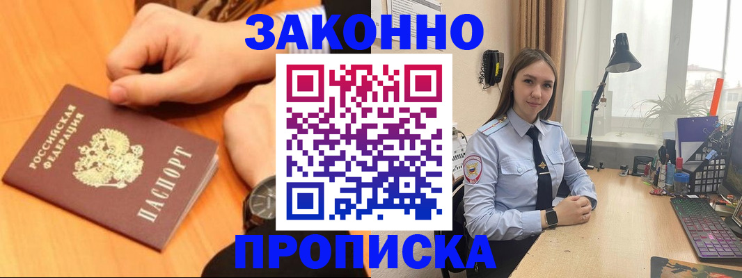 временная регистрация купить в Пскове