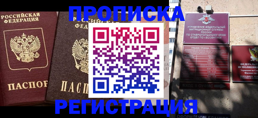 временная регистрация законно в Пскове