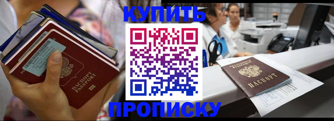 прописка для школы в Пскове